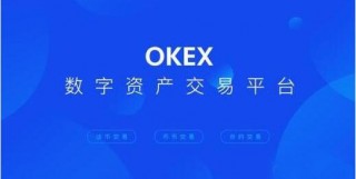 欧意易欧义交易所下载 ok官网客户端下载